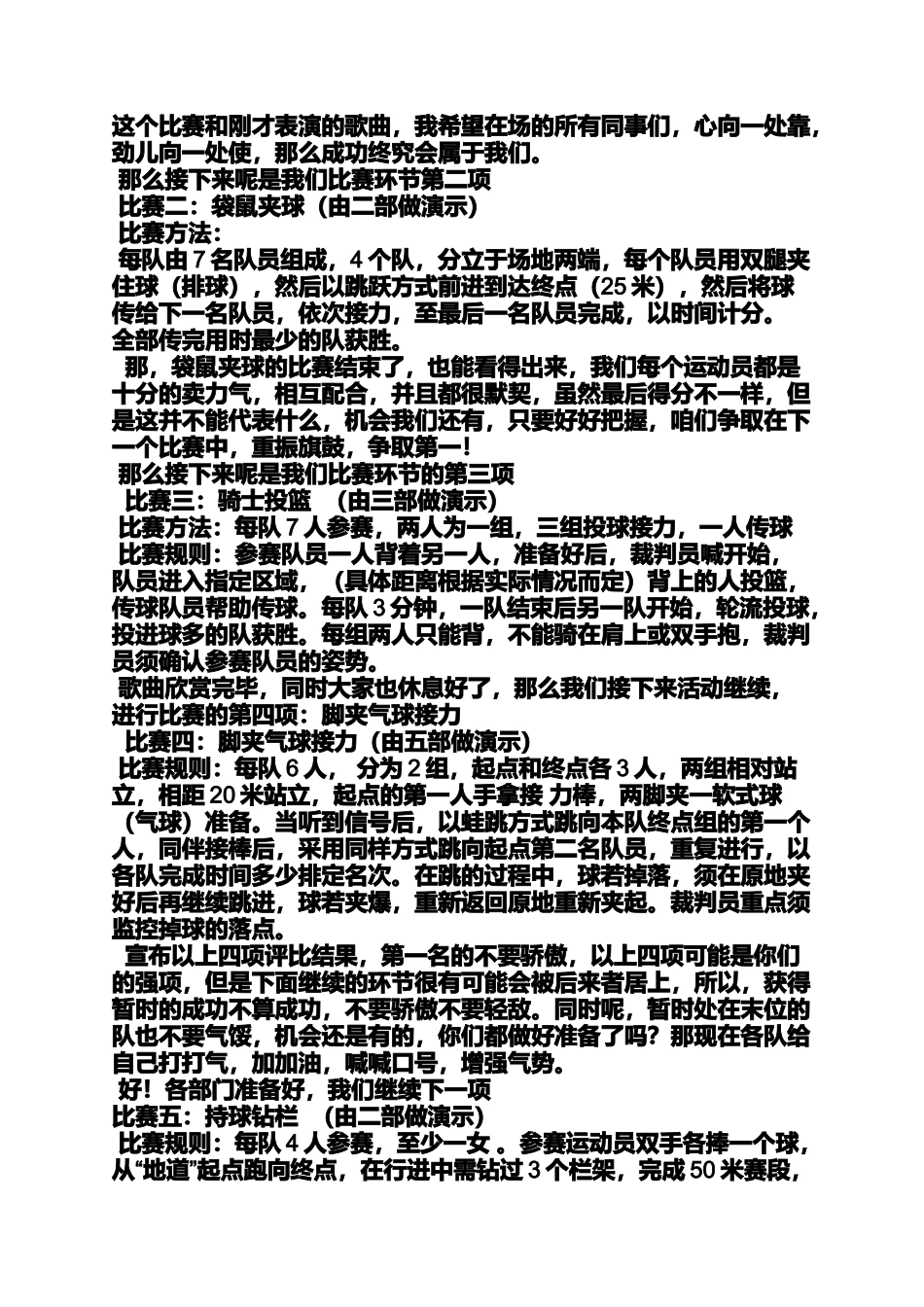 公司趣味运动会串词_第3页