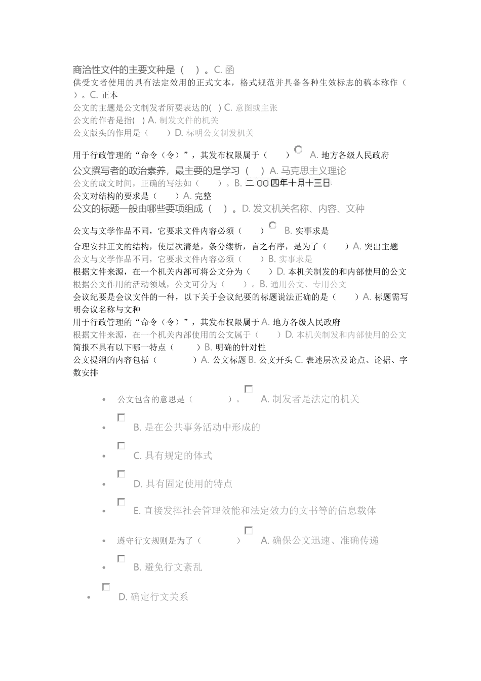 公文写作【课程作业】_第1页