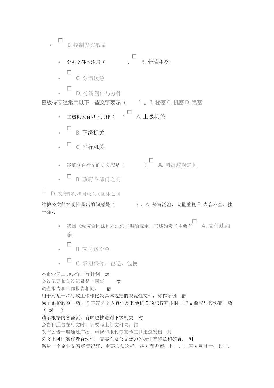 公文写作【课程作业】_第2页