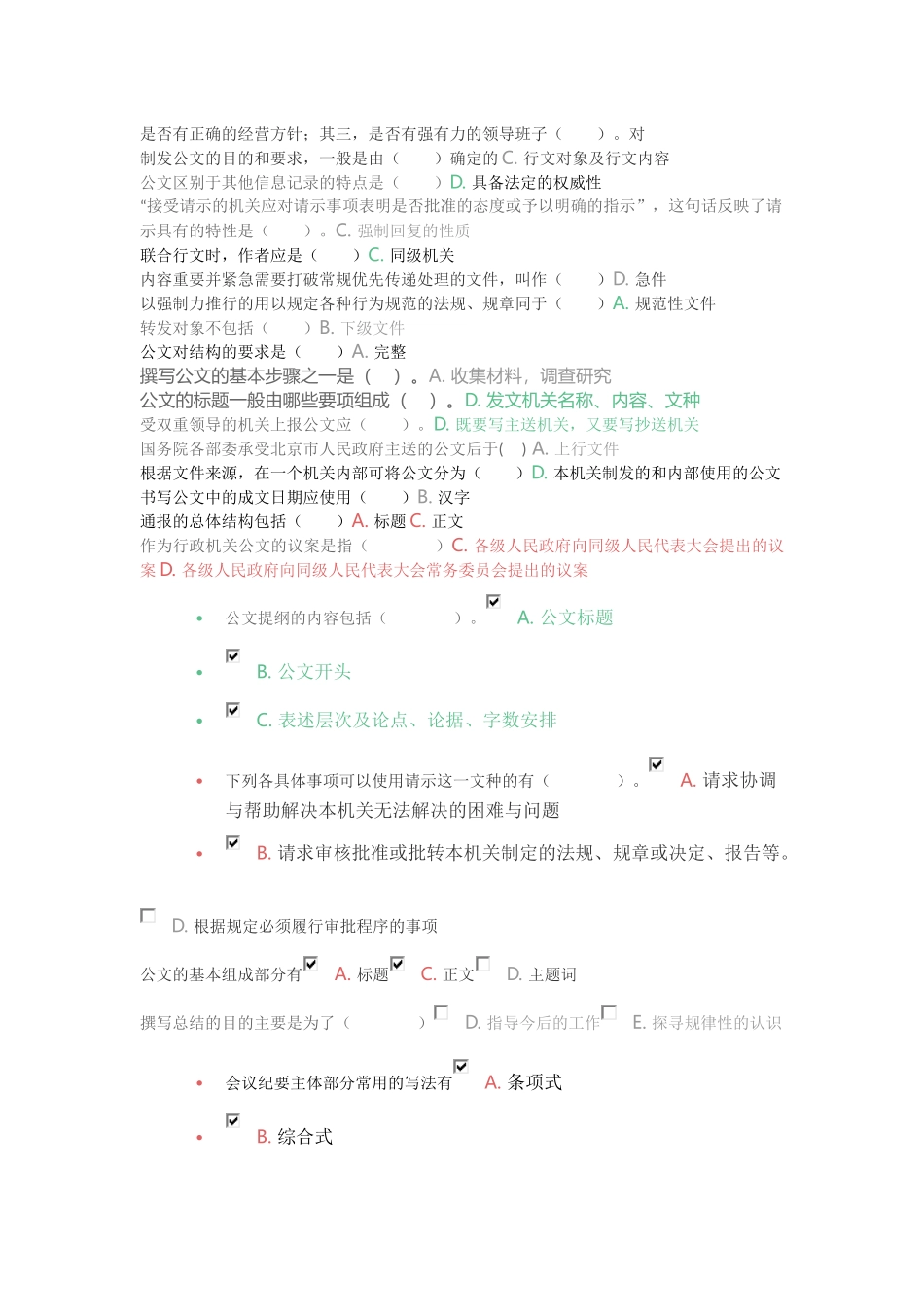 公文写作【课程作业】_第3页