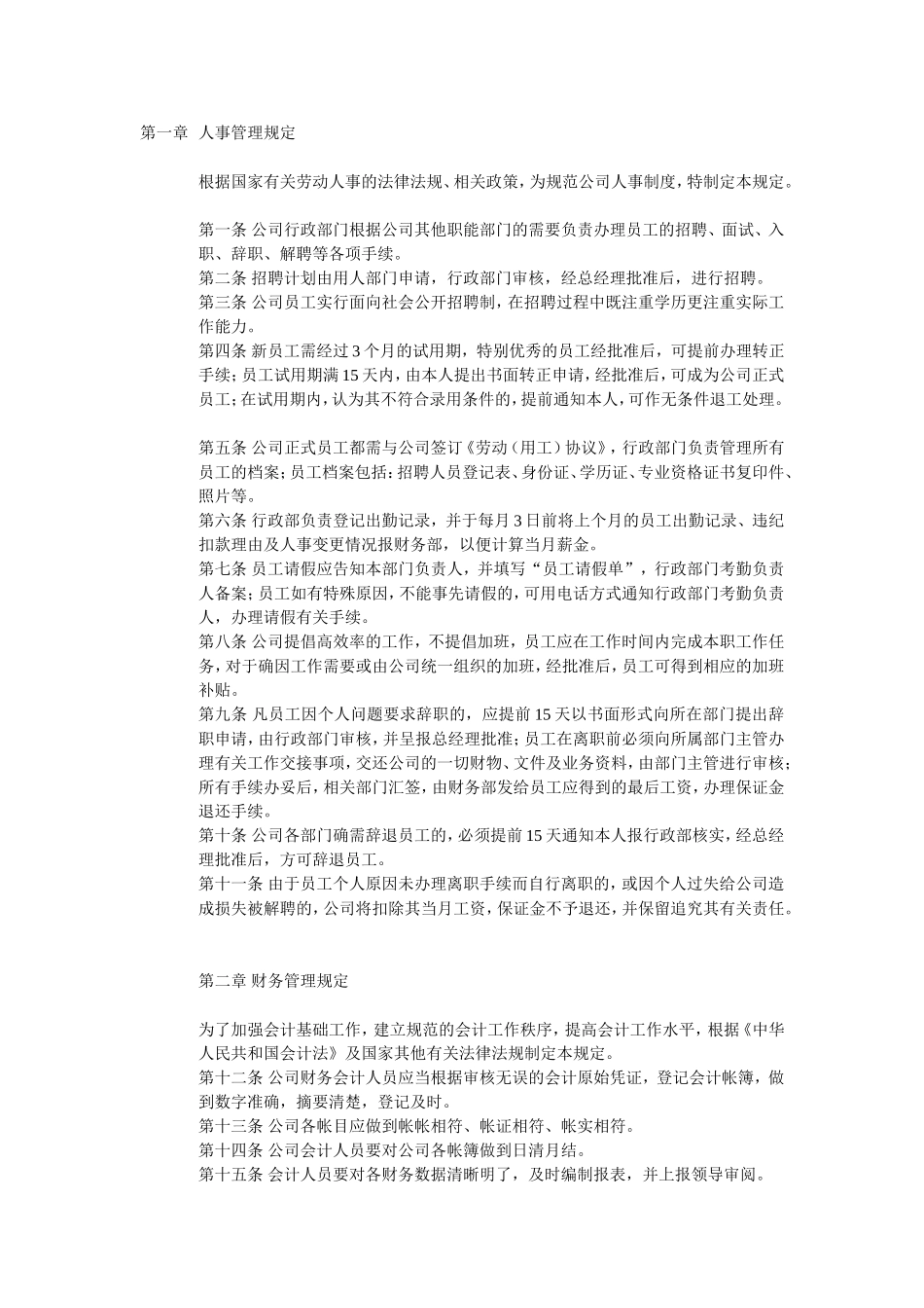 公司章程(别删!)_第1页