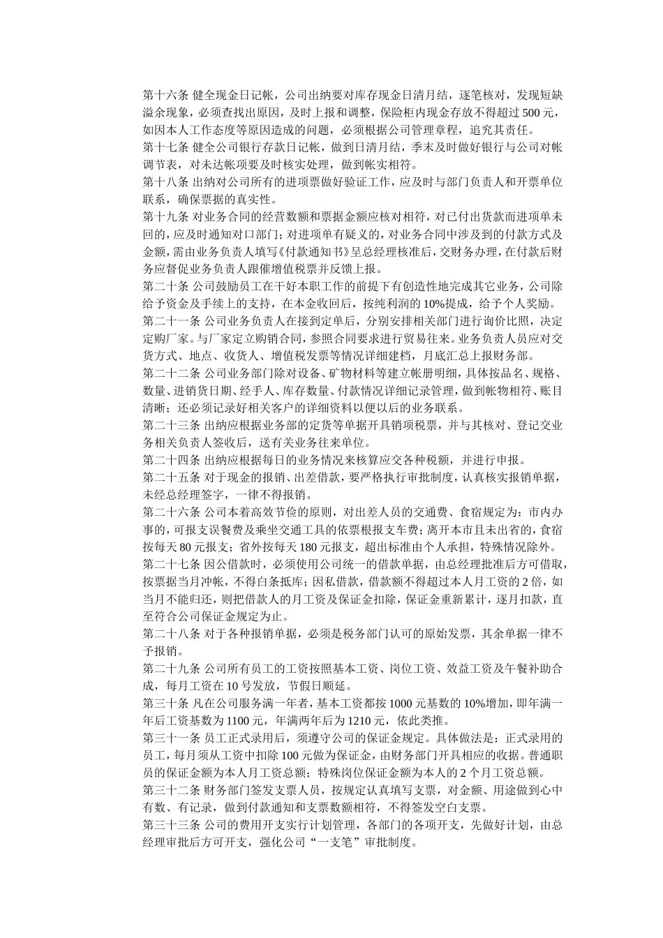 公司章程(别删!)_第2页