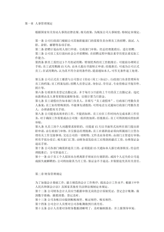 公司章程(别删!)