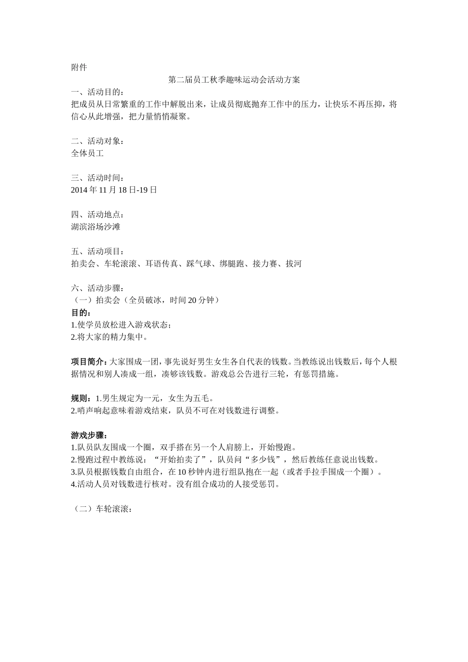 公司趣味运动会方案_第1页
