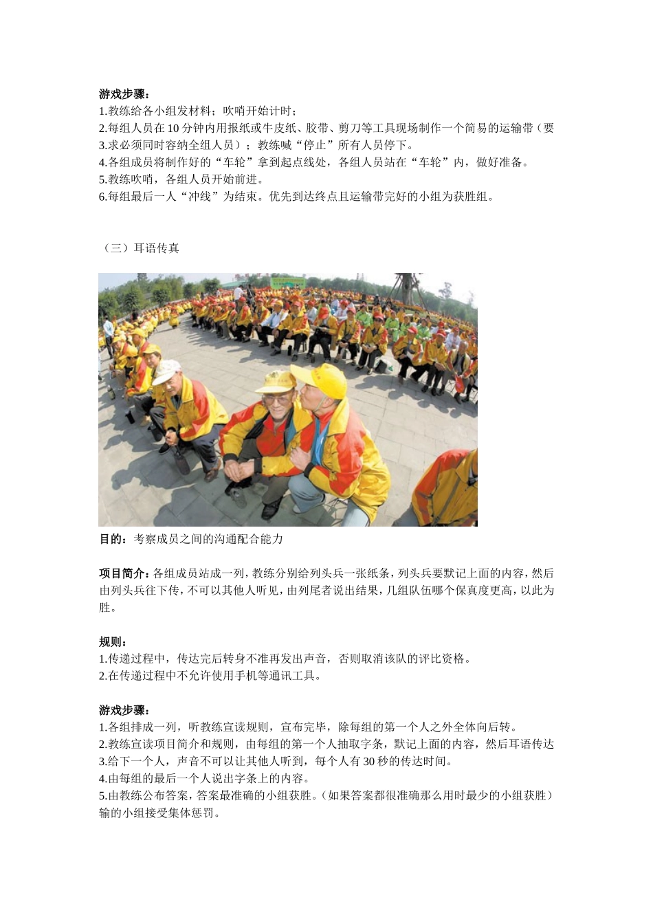 公司趣味运动会方案_第3页
