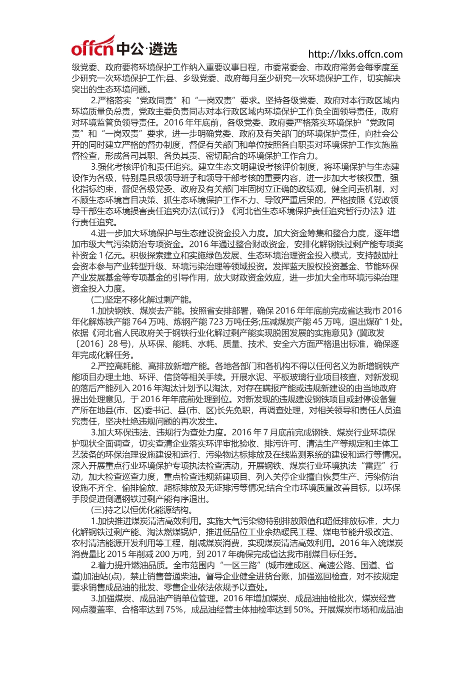 公文写作·落实中央环保督察组督察反馈意见的整改方案_第2页