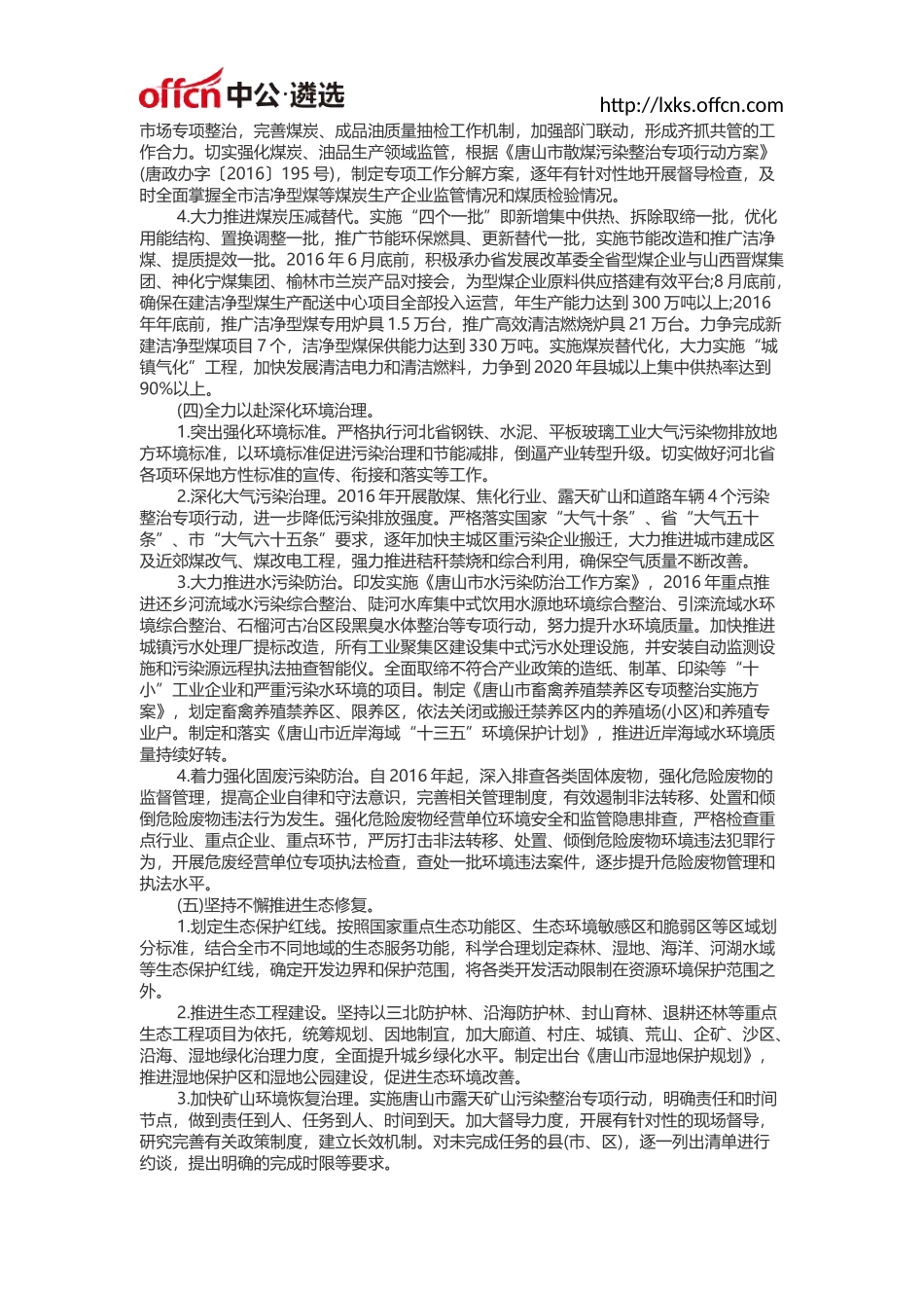 公文写作·落实中央环保督察组督察反馈意见的整改方案_第3页