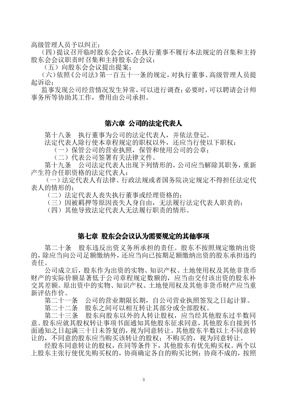 公司章程(参考模板)_第3页