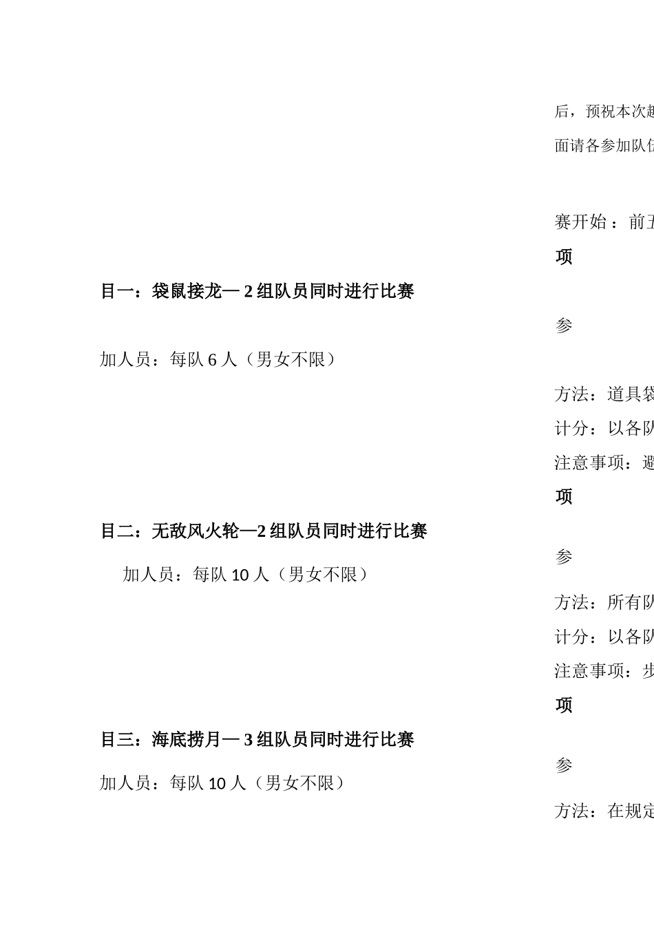 公司趣味运动会主持稿及具体游戏_第2页