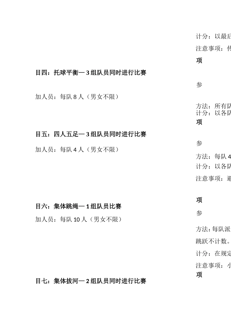 公司趣味运动会主持稿及具体游戏_第3页