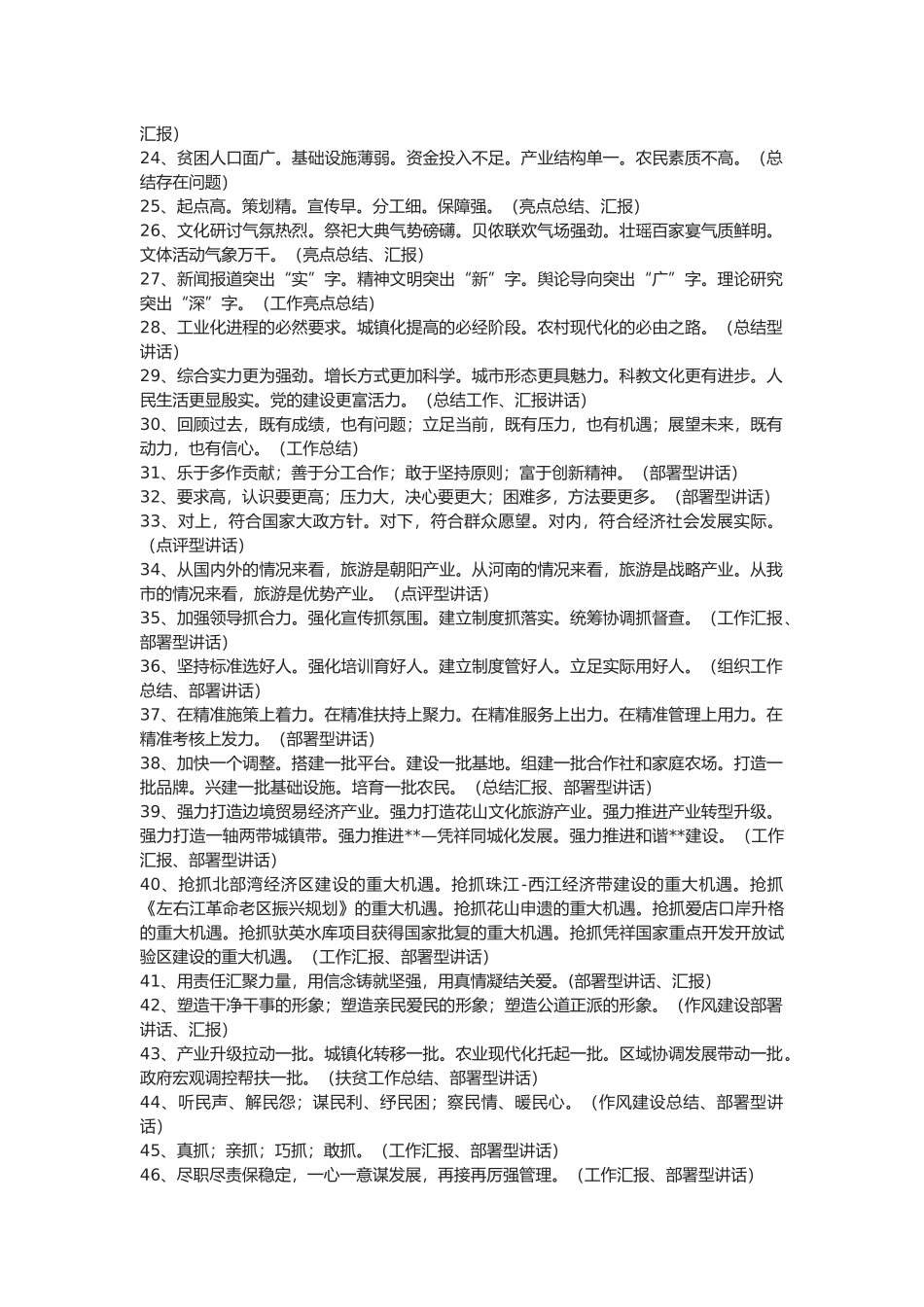 公文写作300句_第2页