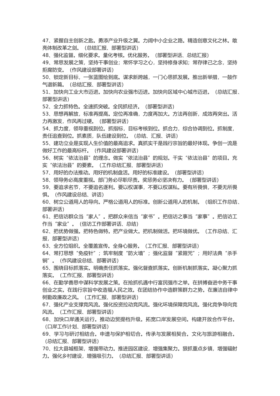 公文写作300句_第3页