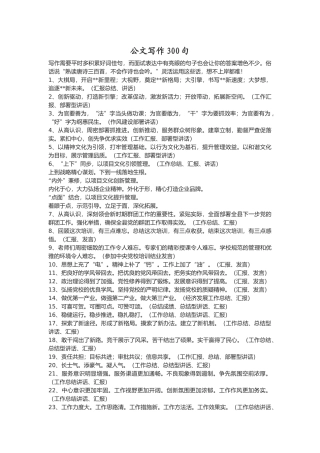 公文写作300句