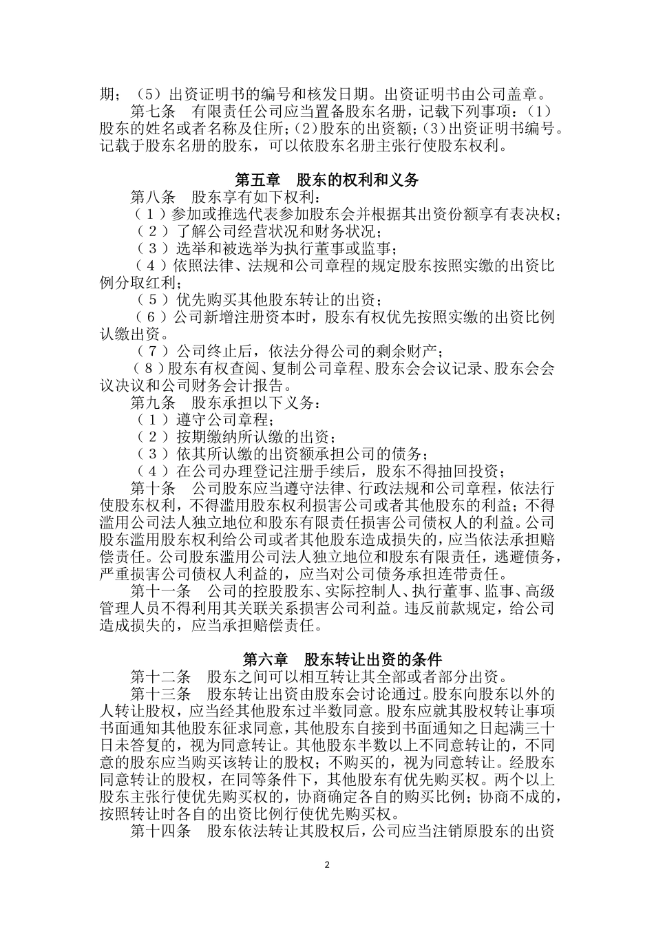 公司章程(草拟)_第2页