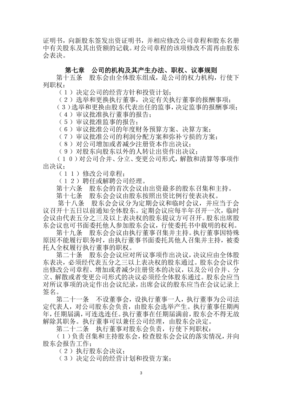 公司章程(草拟)_第3页