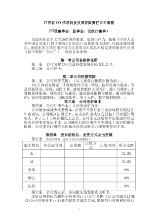公司章程(草拟)