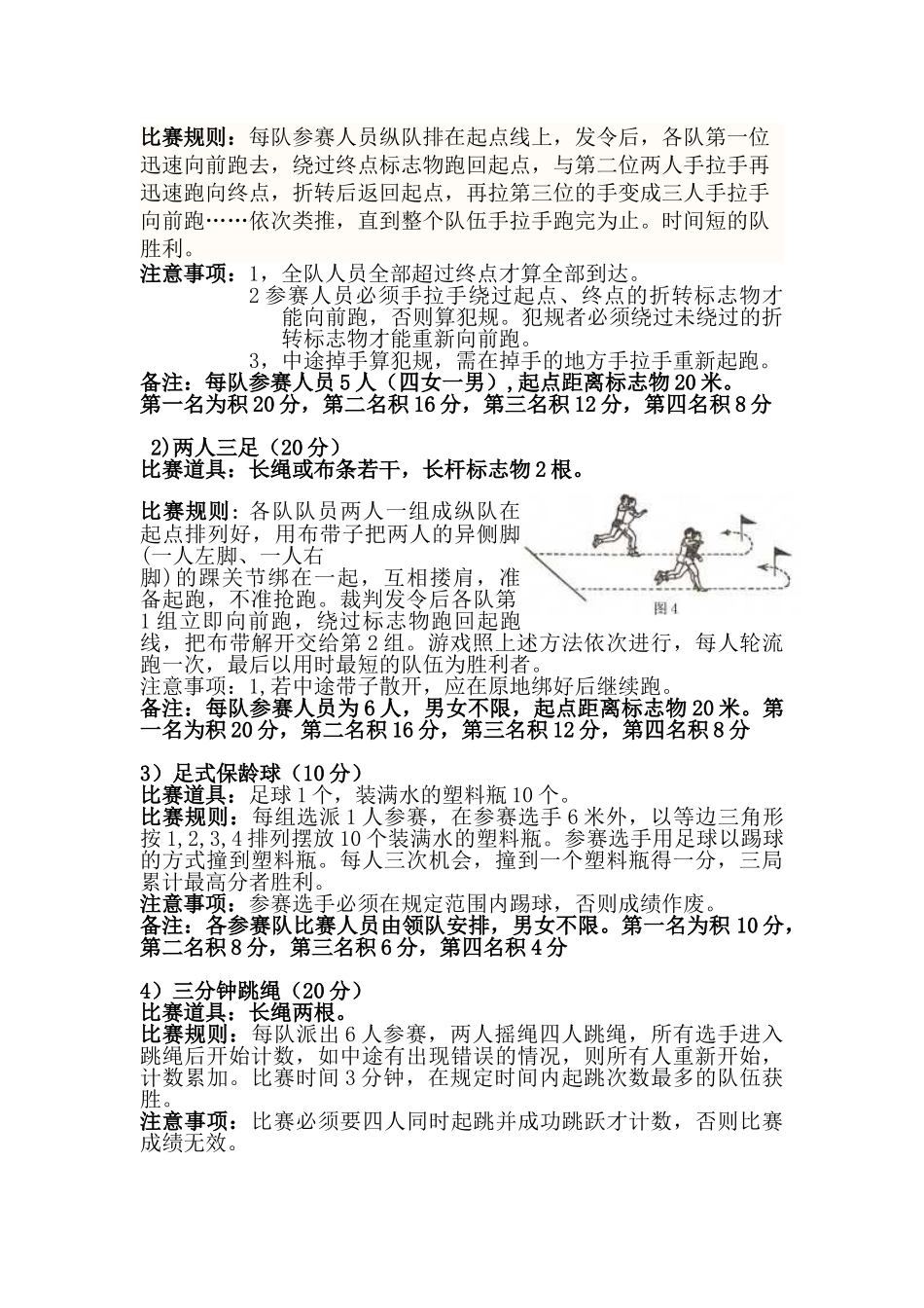 公司趣味运动活动方案_第2页