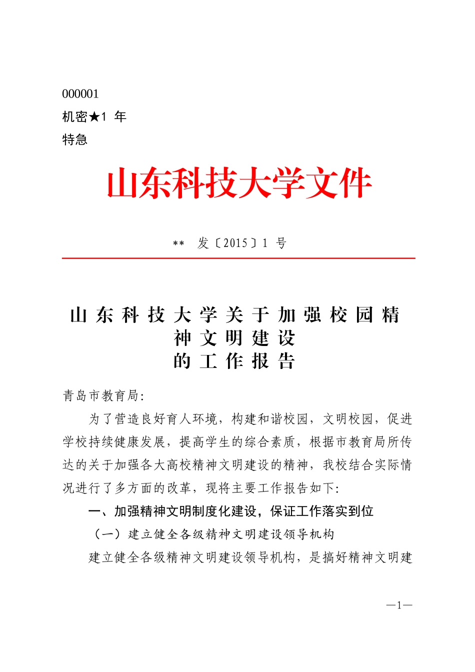 公文写作-报告_第1页