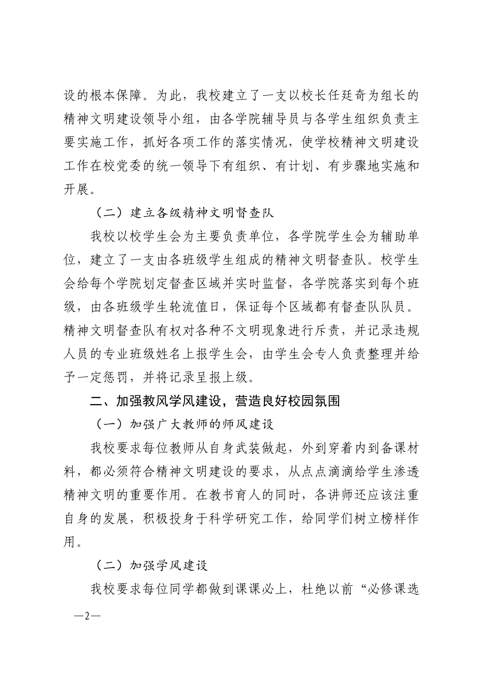 公文写作-报告_第2页