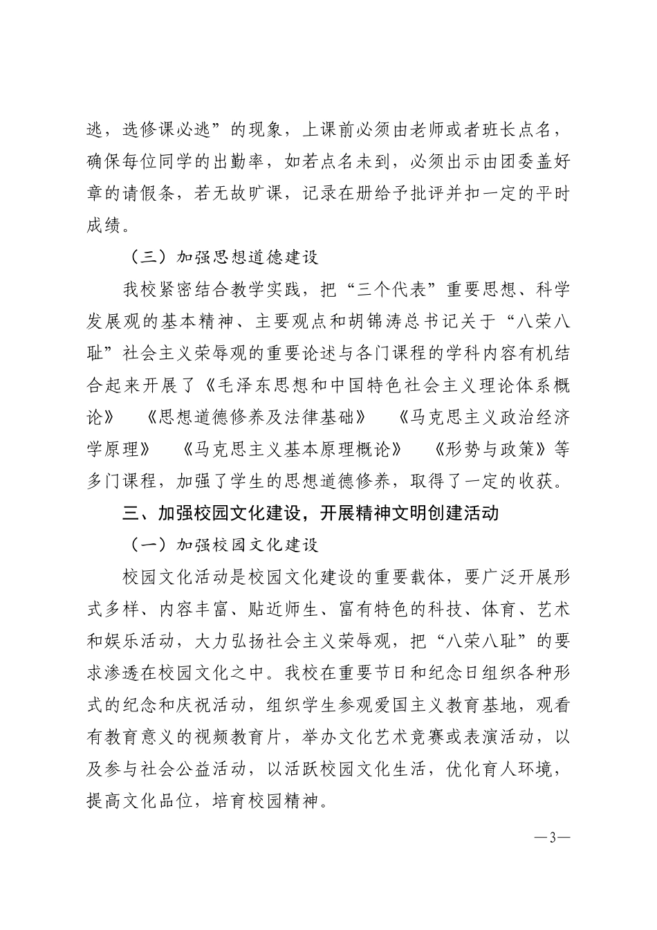 公文写作-报告_第3页