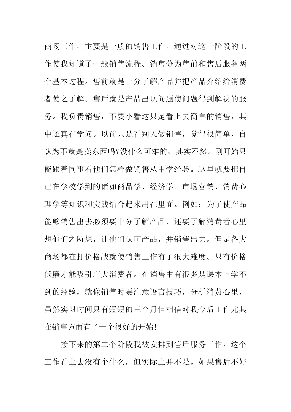公司销售定岗实习报告_第2页