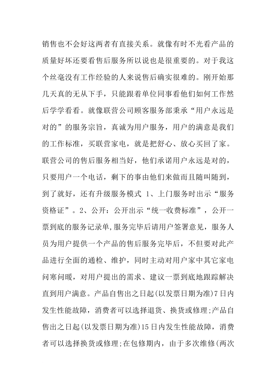 公司销售定岗实习报告_第3页