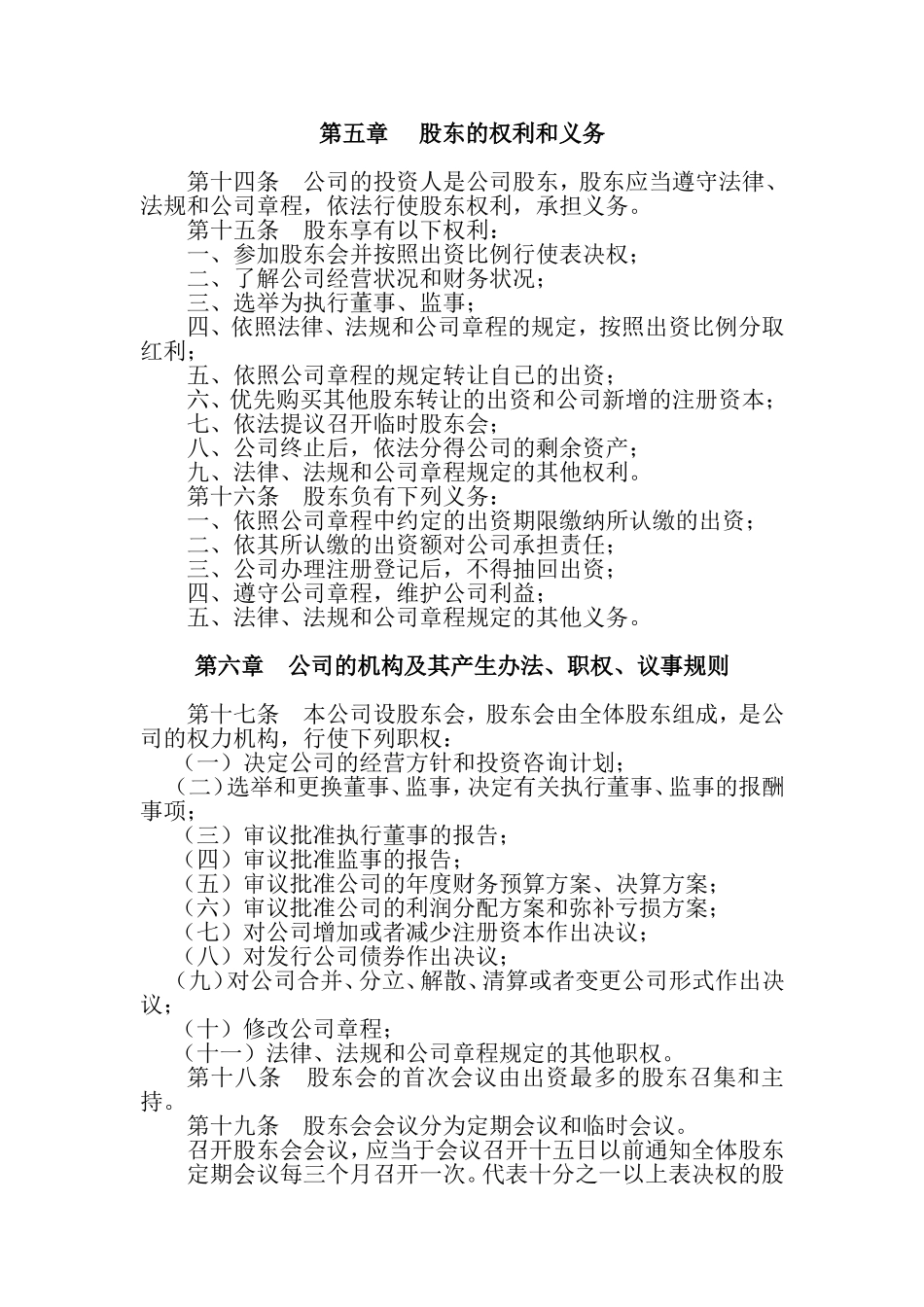 公司章程(工商局审核通过-格式完美)_第2页