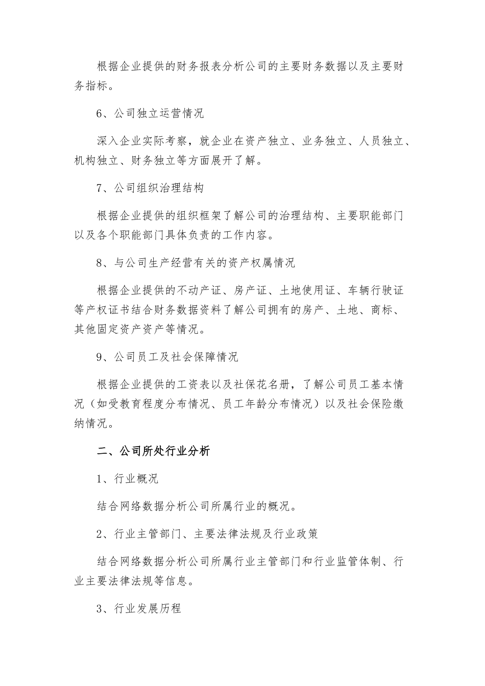 公司全面尽职调查报告工作方案_第2页