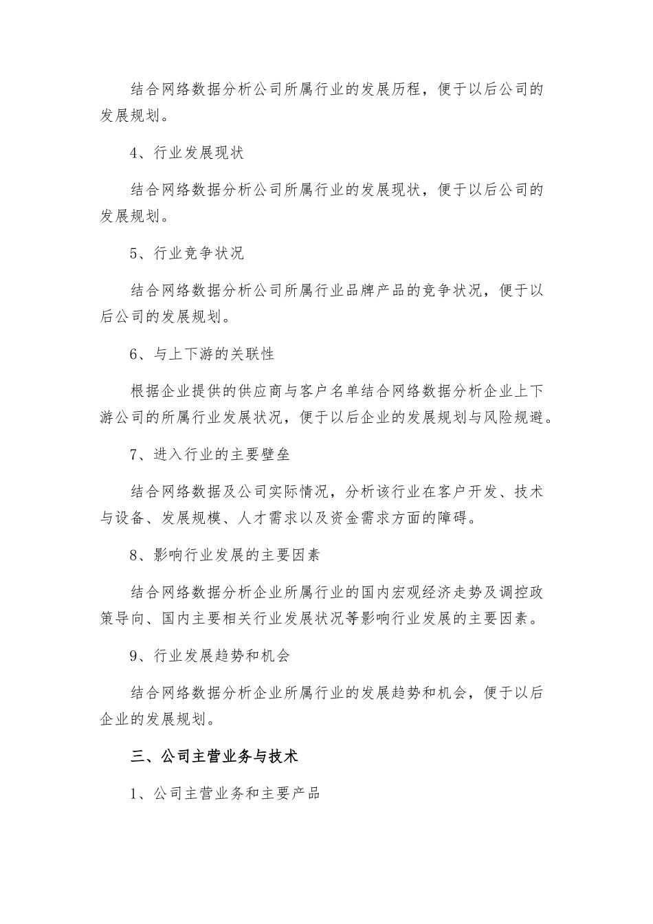 公司全面尽职调查报告工作方案_第3页