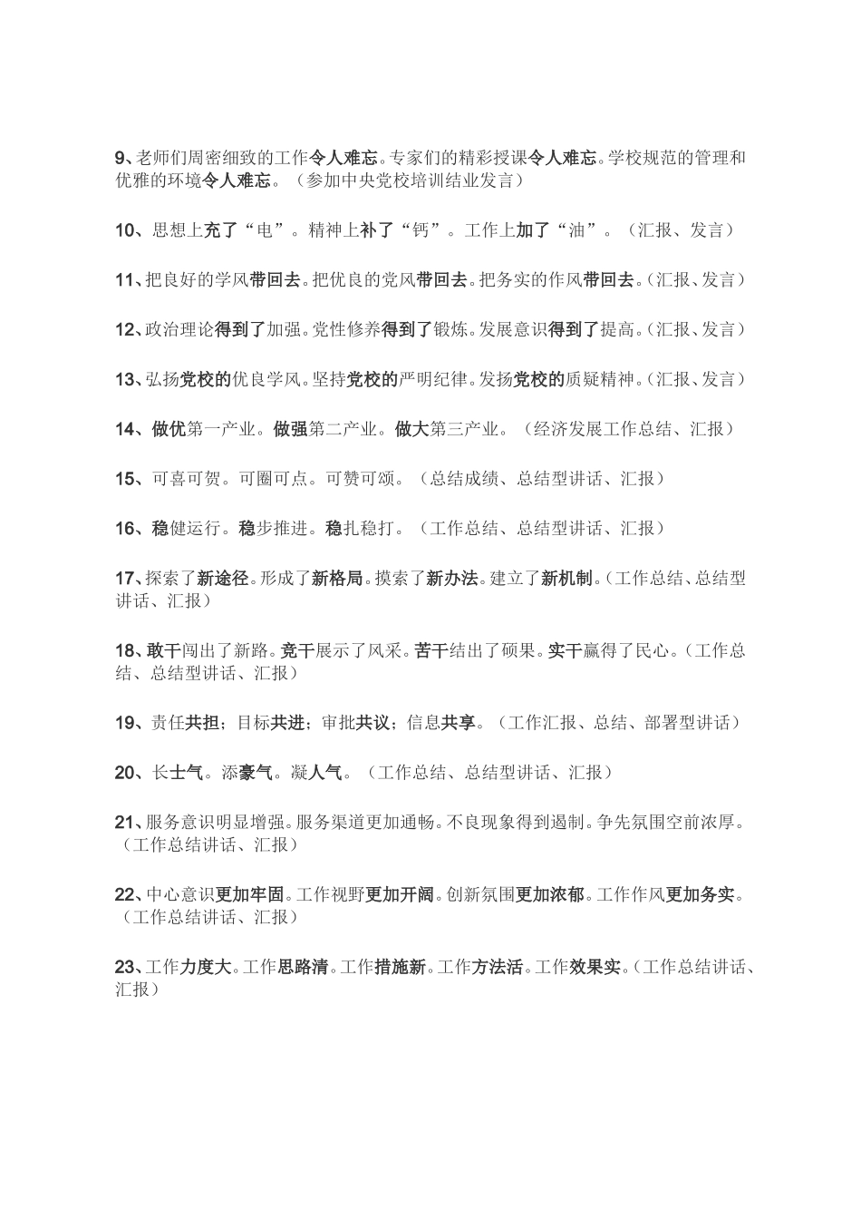 公文写作标题三百套--整理版_第2页