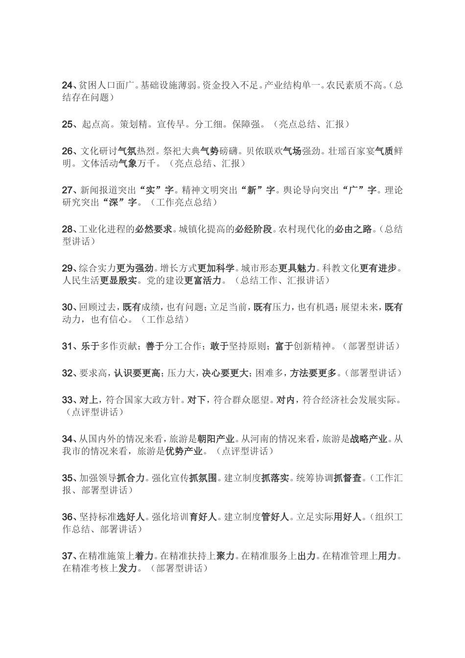 公文写作标题三百套--整理版_第3页