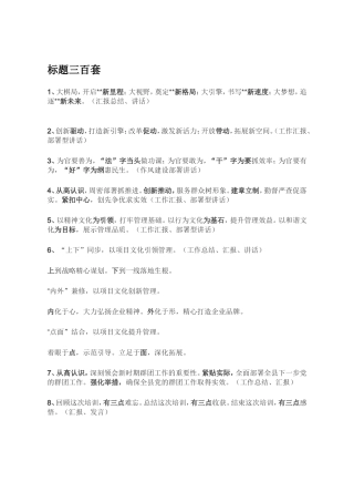 公文写作标题三百套--整理版