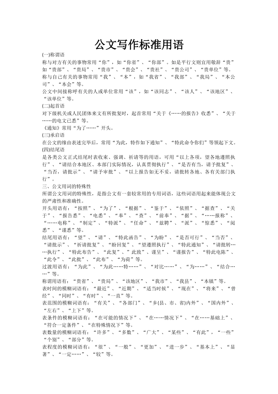 公文写作标准用语_第1页