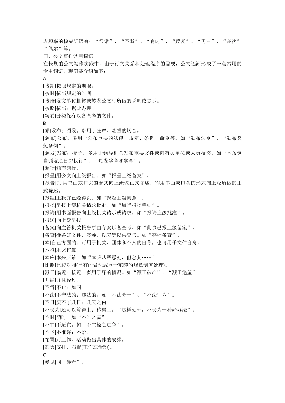 公文写作标准用语_第2页