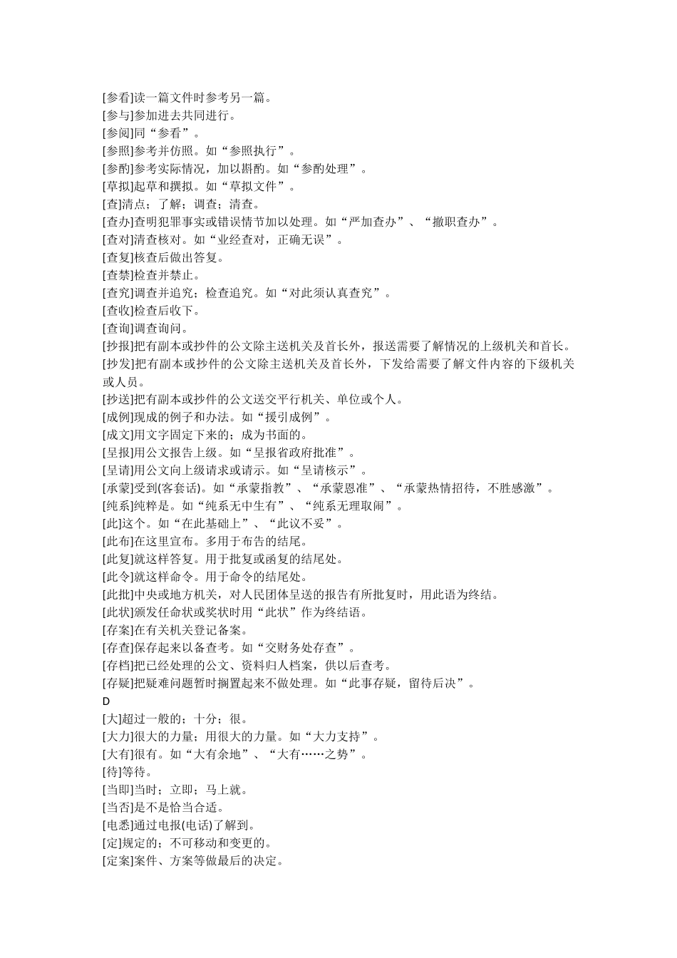 公文写作标准用语_第3页