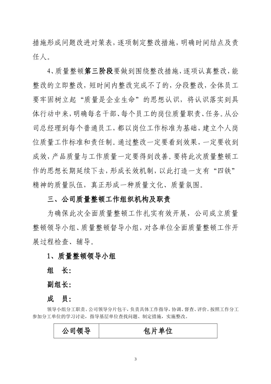 公司全面质量整顿工作推动方案_第3页