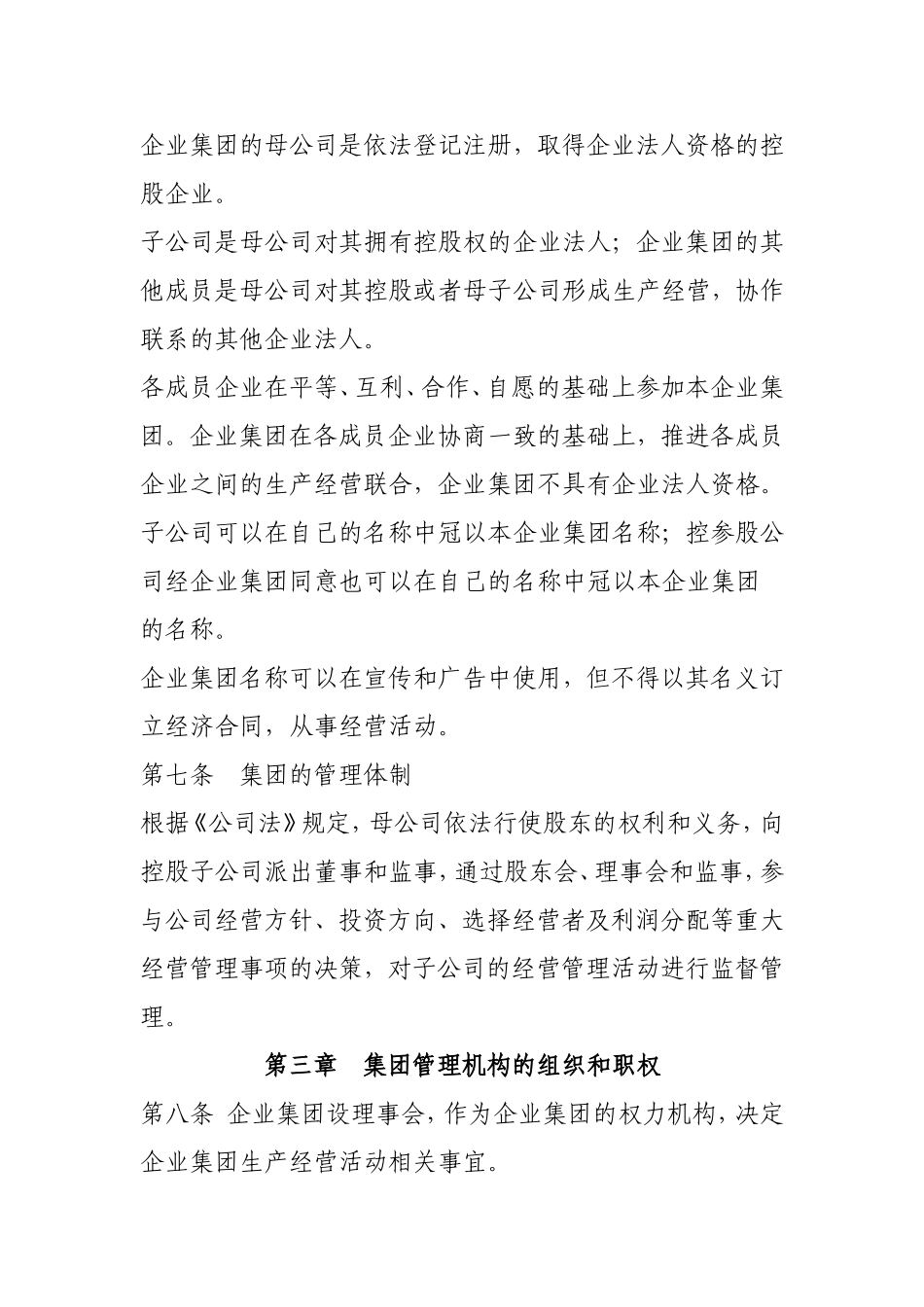公司章程(企业集团)_第2页