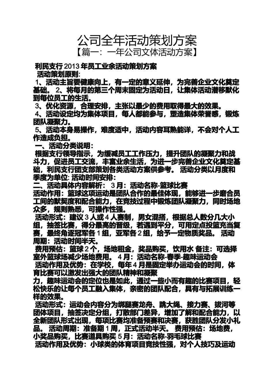 公司全年活动策划方案_第1页