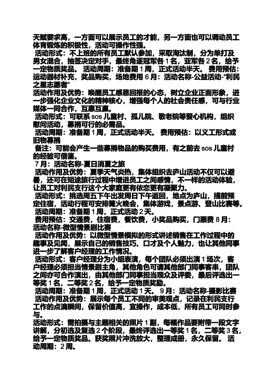 公司全年活动策划方案_第2页