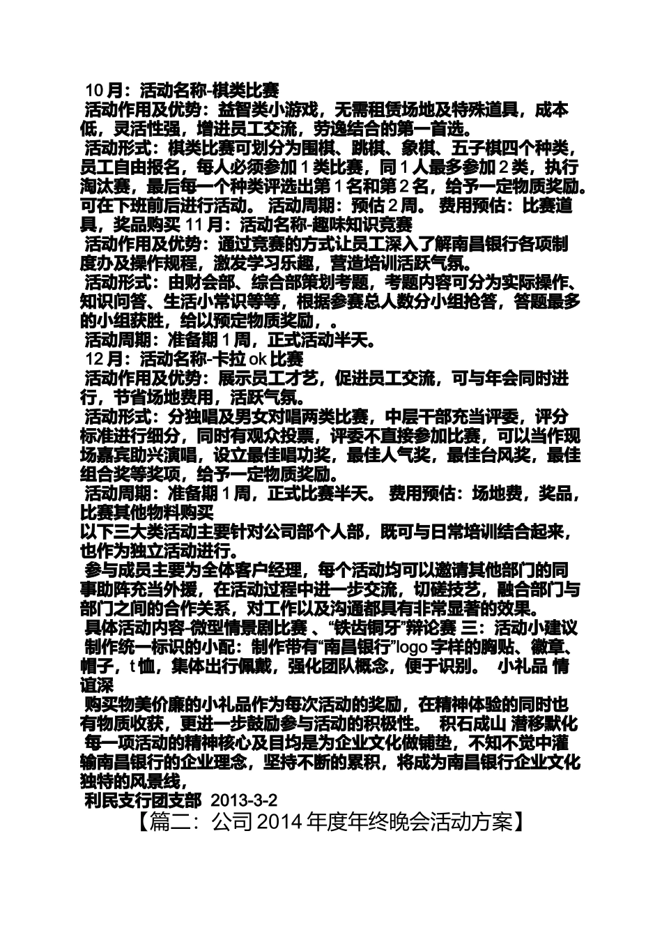 公司全年活动策划方案_第3页