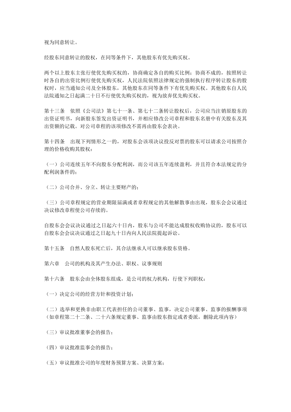 公司章程(设董事会)_第3页