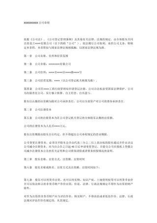 公司章程(设董事会)