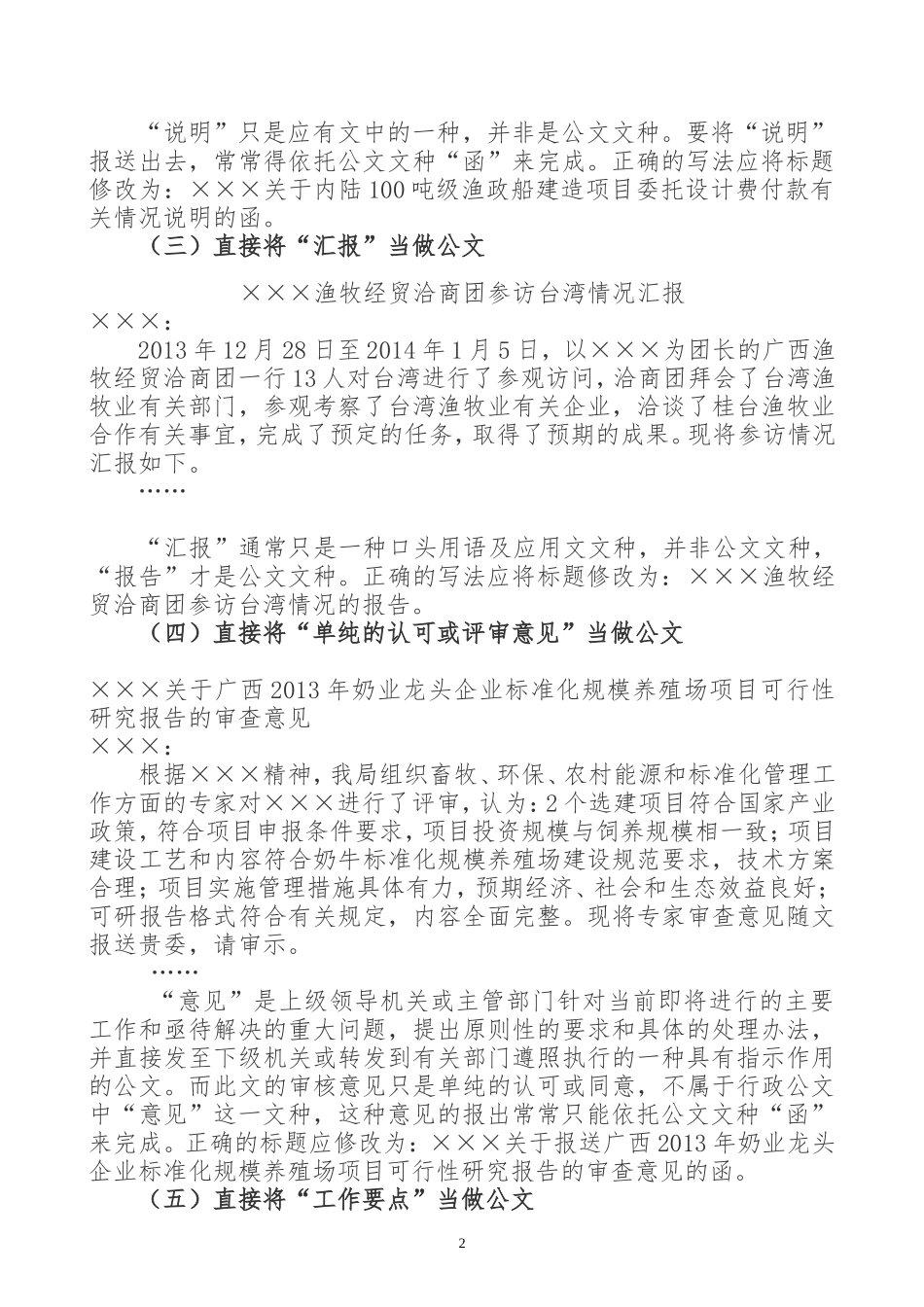 公文写作常见错误_第2页