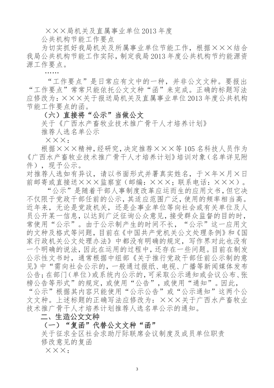 公文写作常见错误_第3页