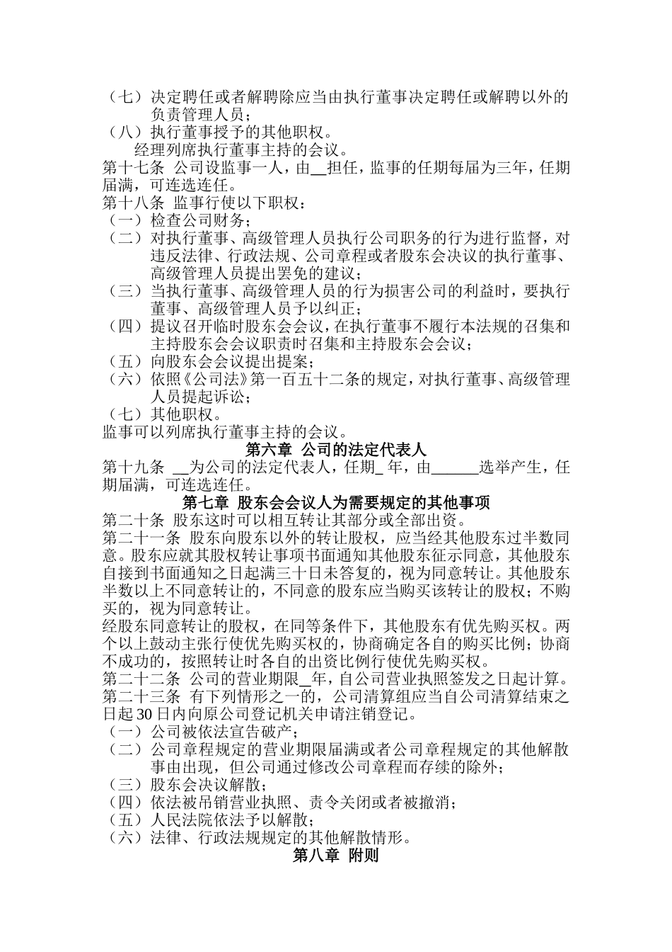 公司章程(设执行董.._第3页