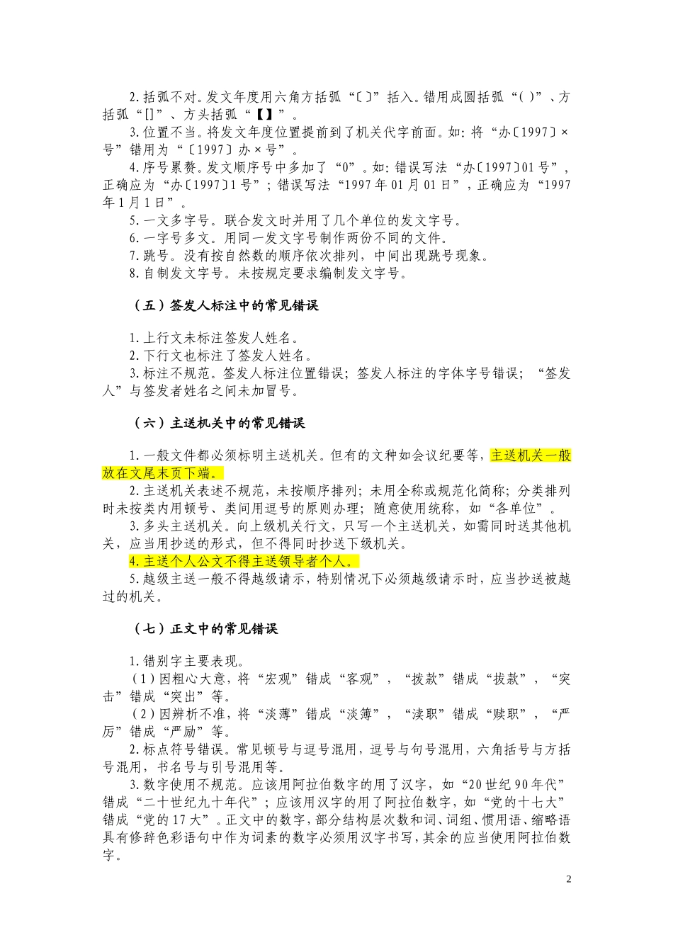 公文写作常见错误及病例分析_第2页