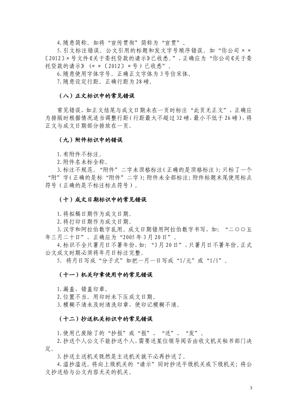 公文写作常见错误及病例分析_第3页
