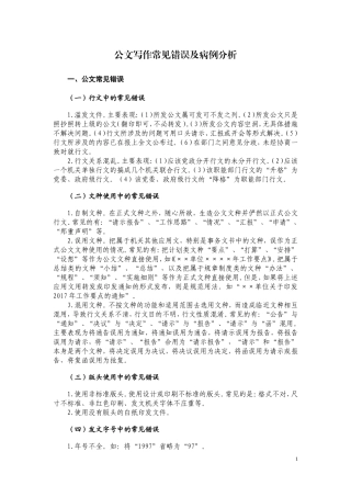 公文写作常见错误及病例分析