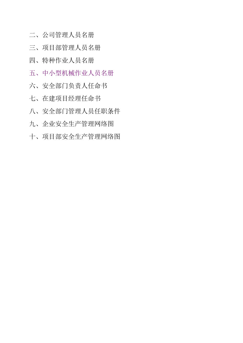 公司全套资质、人员与机构整理文件_第2页