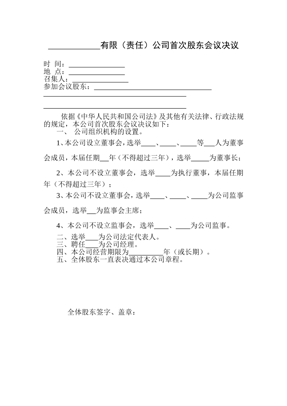 公司章程(省)_第1页